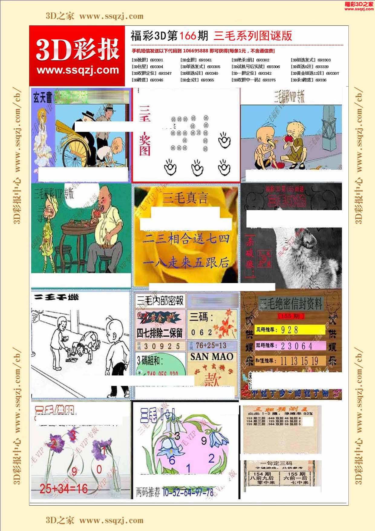 3d字谜图(3d字谜图谜 正版)